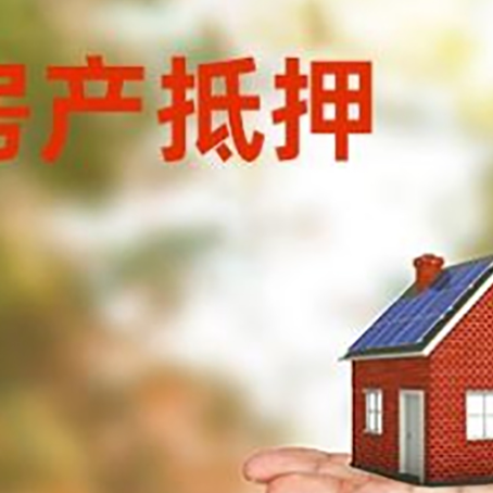零陵房子抵押贷款需要手续费吗?