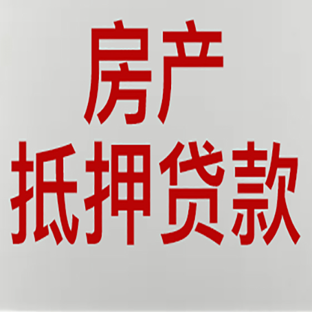 零陵贷款买房更高可贷多少钱?